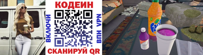 Кодеин напиток Lean (лин)  Купить закладки  Камызяк 